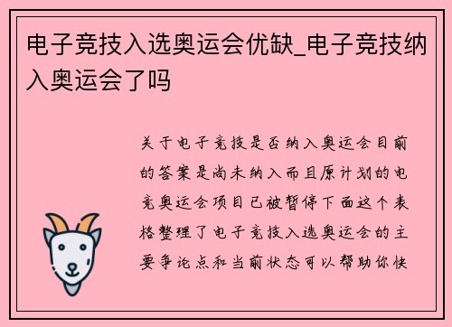 电子竞技入选奥运会优缺_电子竞技纳入奥运会了吗